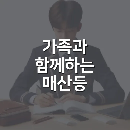 가족과 함께하는 매산등 문화유산 스탬프 투어
