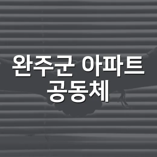 완주군 아파트 공동체, 사랑의 반찬 나눔 행사