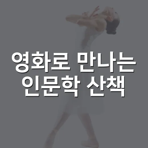 영화로 만나는 인문학 산책, 중구에서 펼쳐진다