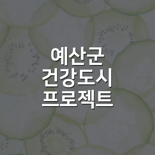 예산군 건강도시 프로젝트, 스탬프 투어 시즌3 개시