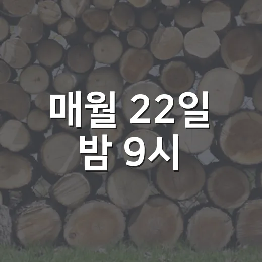 매월 22일 밤 9시, 전국 소등으로 지구를 지키다