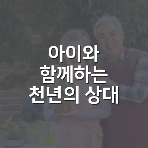 아이와 함께하는 천년의 상대 온마을 축제
