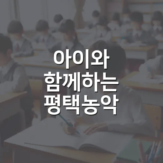 아이와 함께하는 평택농악 체험기