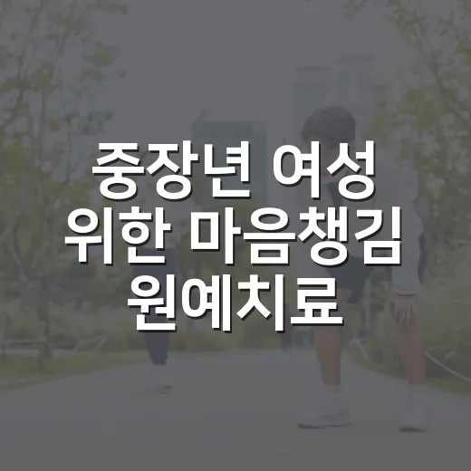 중장년 여성 위한 마음챙김 원예치료 참가자 모집