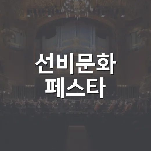 선비문화 페스타, 마산향교서 펼쳐진다