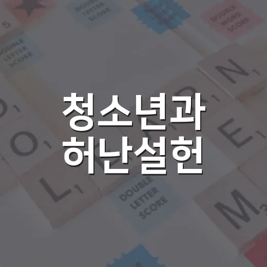 청소년과 허난설헌, 시간에 담긴 문학의 만남
