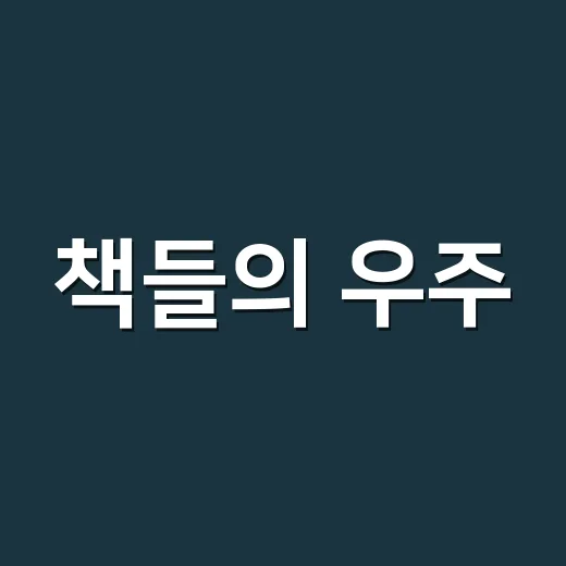 책들의 우주, 울산시립도서관의 변신과 미래