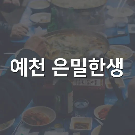 예천 은밀한생, 핸드드립 커피와 수제 디저트의 향연