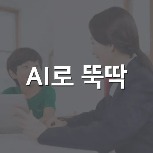 AI로 뚝딱! 청년 창업 홈페이지 제작 비법