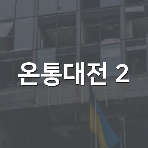 온통대전 2.0 보람마일리지 시범사업 시작