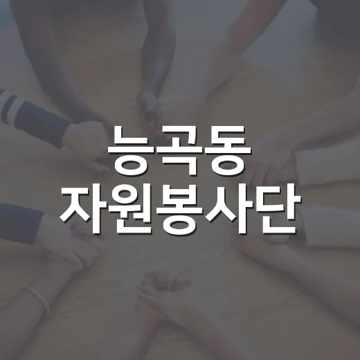 능곡동 자원봉사단, 독거 어르신에 반려식물 선물