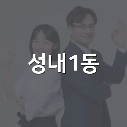 성내1동, 마음 치유 원예 프로그램 참여자 모집