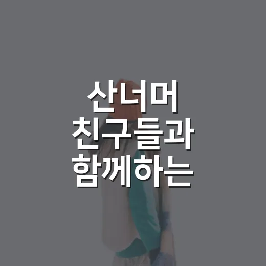 산너머 친구들과 함께하는 10월 할로윈 월페이퍼 배포