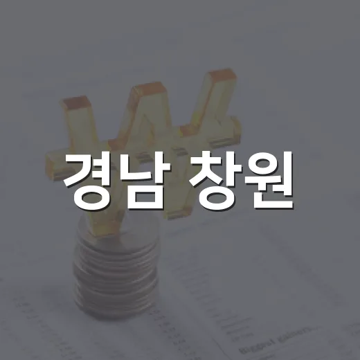 경남 창원, 첨단항공엔진 특화단지 지정 쾌거