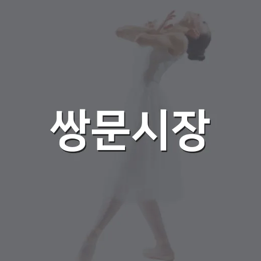 쌍문시장, 10월 10일 저녁 축제의 장으로 변신