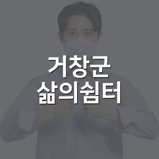 거창군 삶의쉼터, 평생학습축제서 즐거움 선사