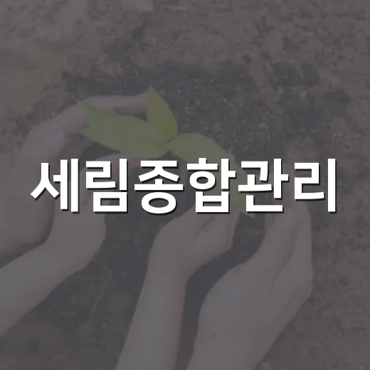 세림종합관리, 황등면 취약계층 방역 지원