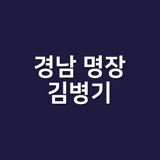 경남 명장 김병기, 1mm 오차 없는 선박 건조의 달인