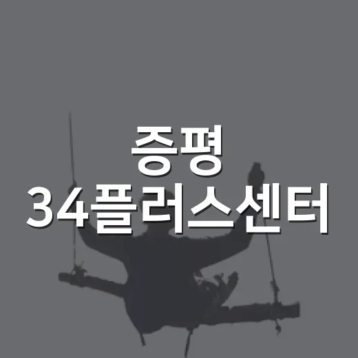 증평 34플러스센터, 인삼과 스마트팜의 만남