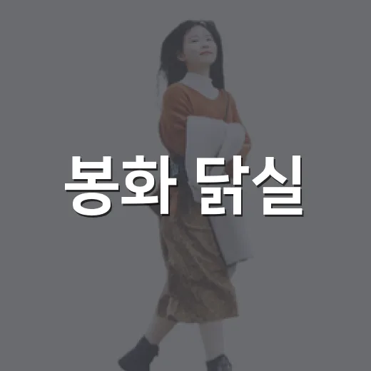 봉화 닭실·부랭이마을 역사와 체험의 하루
