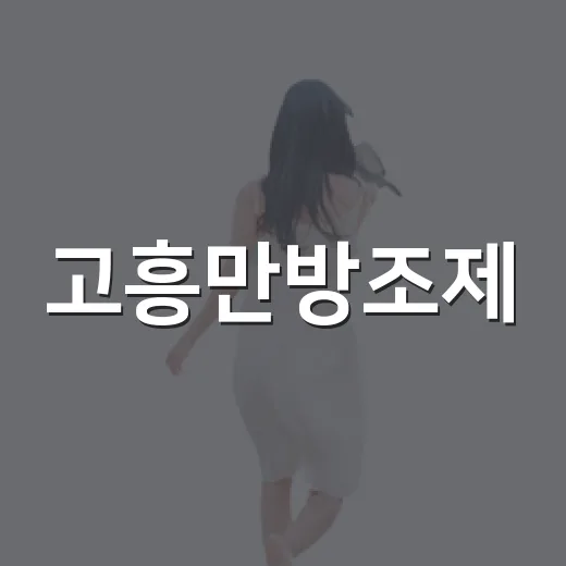 고흥만방조제, 오색빛 힐링 드라이브 명소