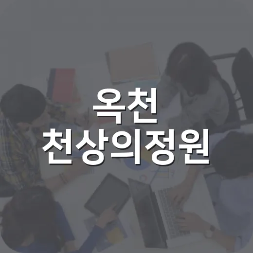 옥천 천상의정원, 임산부 무료 입장 혜택 시작