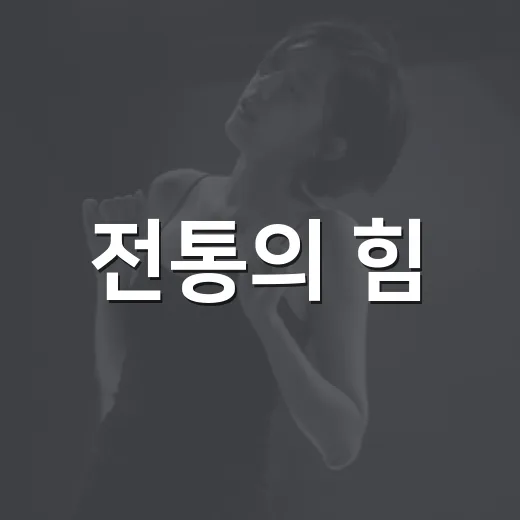 전통의 힘, 칠석 고싸움놀이 축제 현장