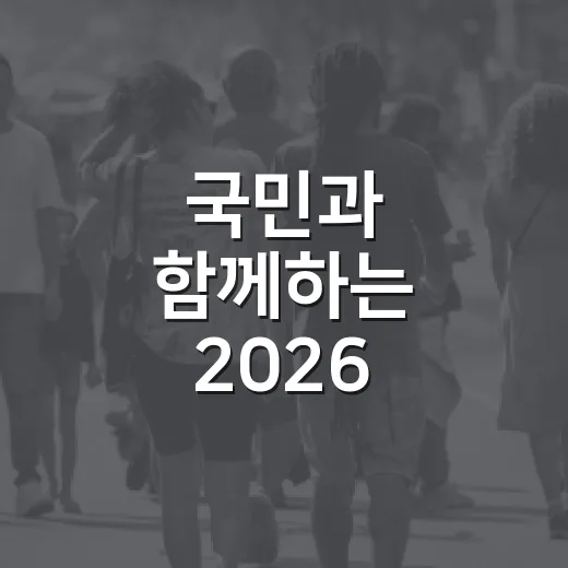 국민과 함께하는 2026 안전한국훈련