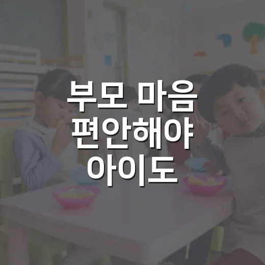 부모 마음 편안해야 아이도 성장한다