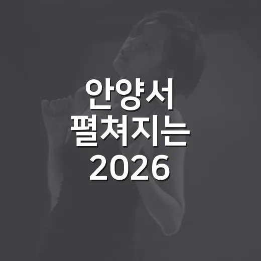 안양서 펼쳐지는 2026 정조대왕 능행차 재현