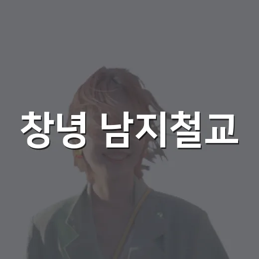 창녕 남지철교, 낙동강 노을과 밤의 풍경