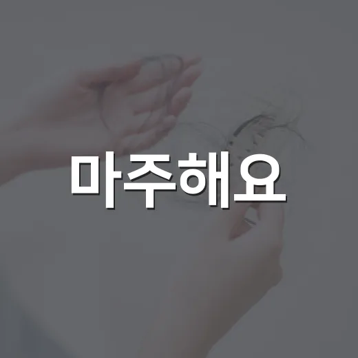 마주해요, 나와 너의 마음 정신건강 행동수칙