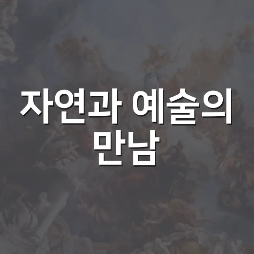 자연과 예술의 만남, 2026 금강자연미술비엔날레