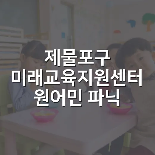제물포구 미래교육지원센터 원어민 파닉스 교실 개설