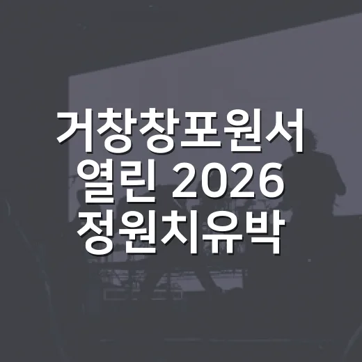 거창창포원서 열린 2026 정원치유박람회 개막