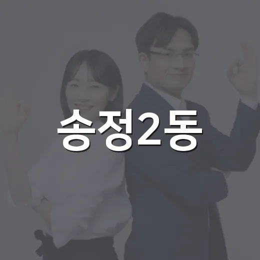 송정2동·도산동 명랑 마을 운동회 참여자 모집