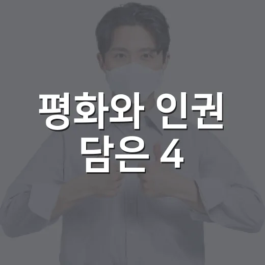 평화와 인권 담은 4·3 추념식 슬로건 공모