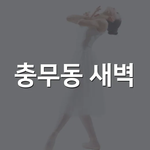 충무동 새벽·해안시장 하반기 야시장 재개