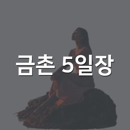 금촌 5일장, 정겨운 전통시장 풍경