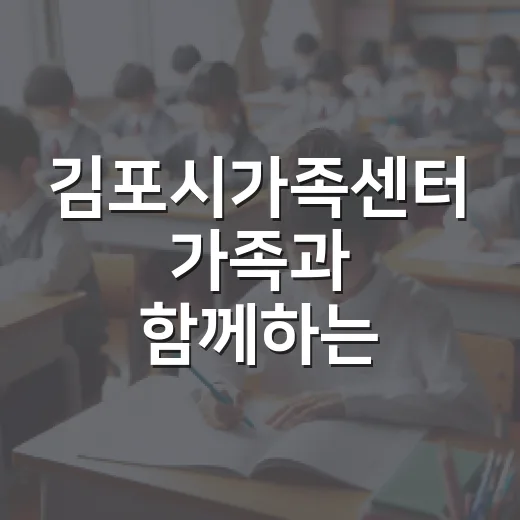 김포시가족센터 가족과 함께하는 세계요리 체험