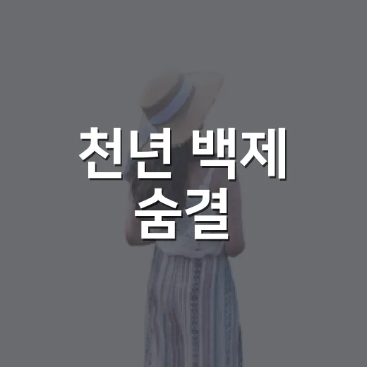 천년 백제 숨결, 부여 가을 축제
