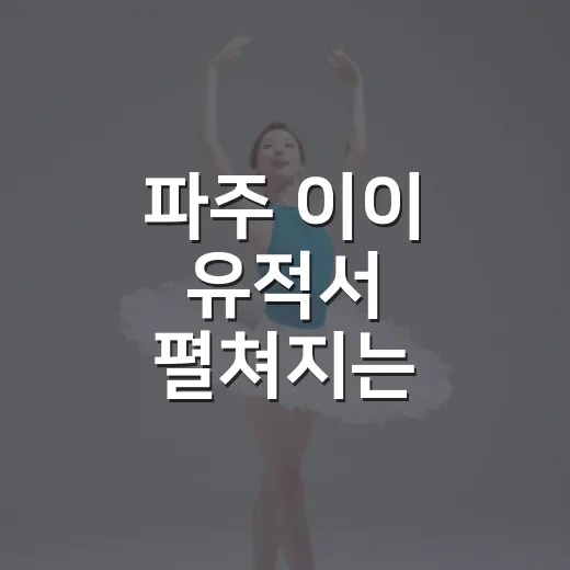 파주 이이 유적서 펼쳐지는 율곡문화제