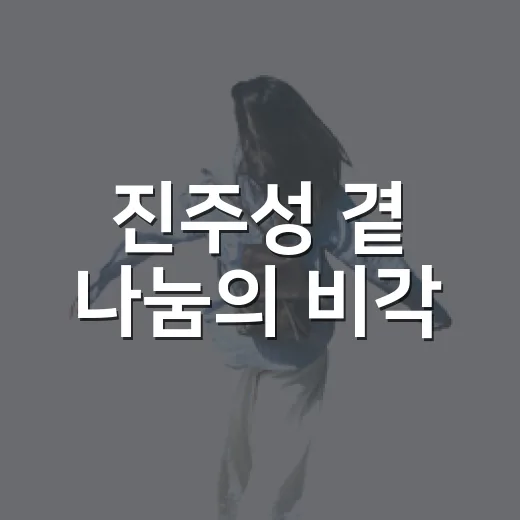 진주성 곁 나눔의 비각
