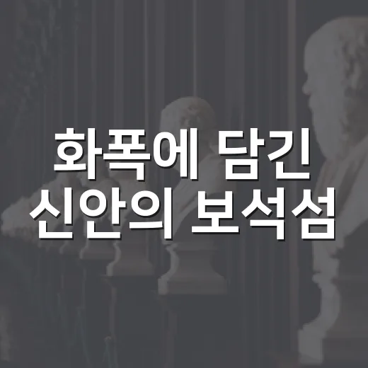 화폭에 담긴 신안의 보석섬