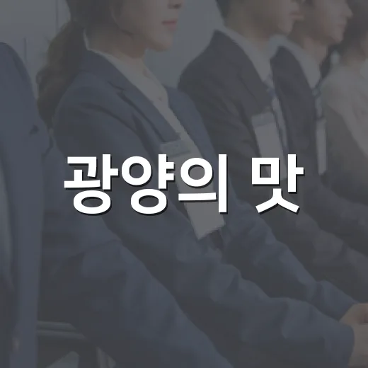 광양의 맛, 청년창업이 되다