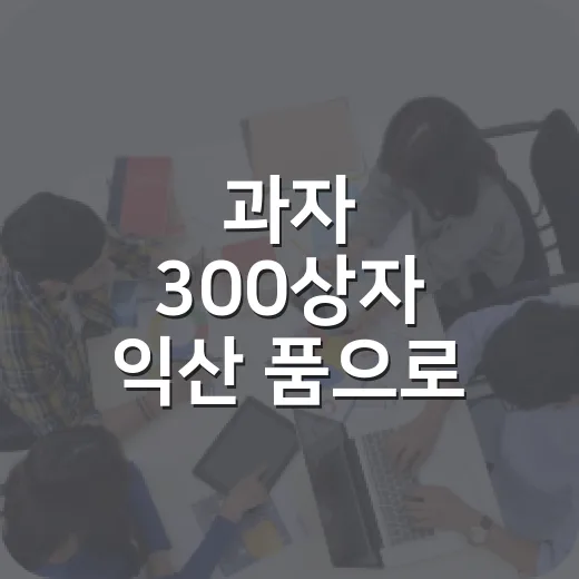 과자 300상자 익산 품으로