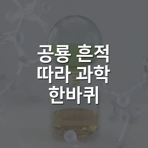 공룡 흔적 따라 과학 한바퀴