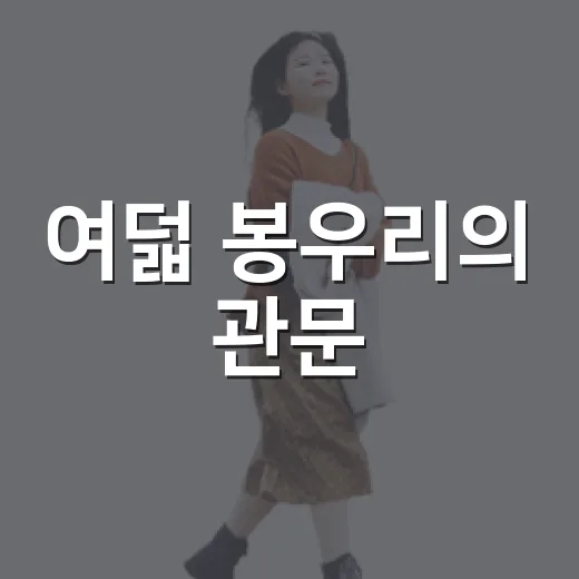 여덟 봉우리의 관문