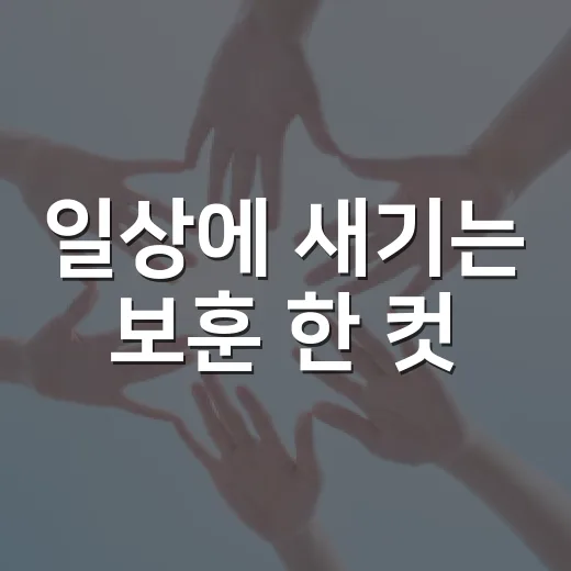 일상에 새기는 보훈 한 컷