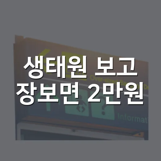 생태원 보고 장보면 2만원